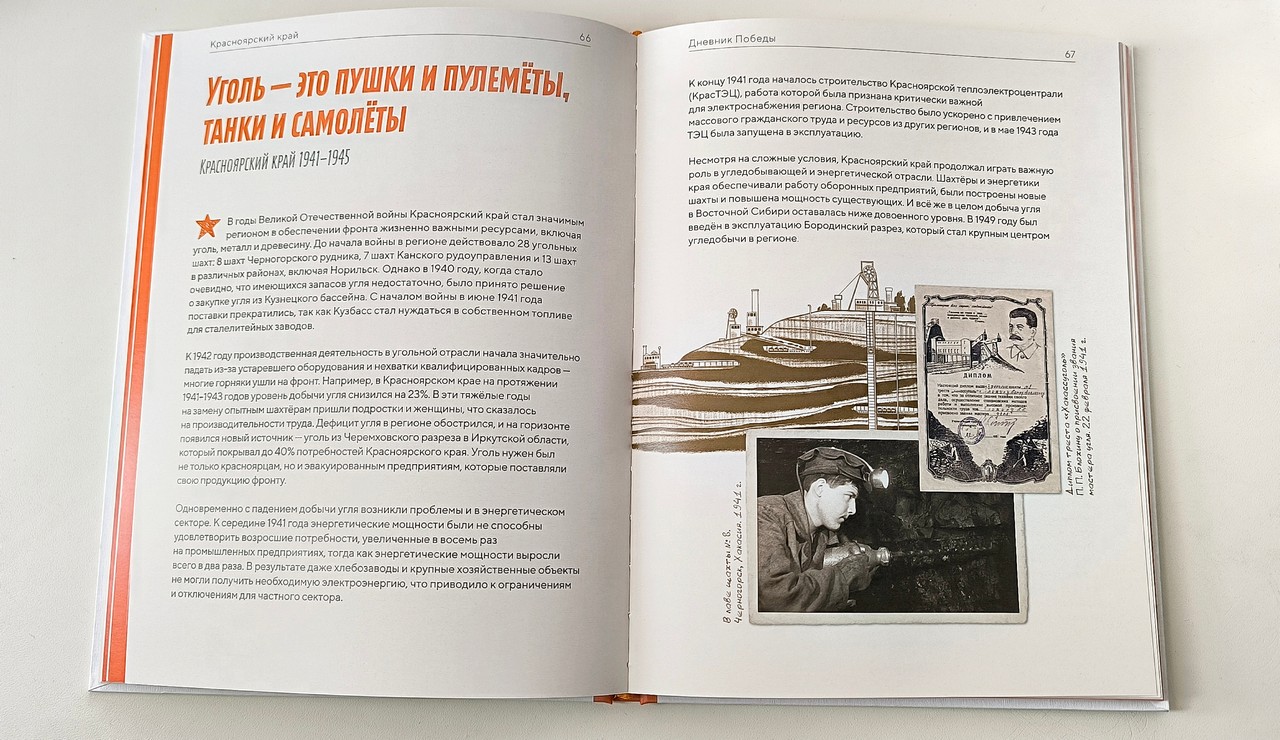 О ветеранах ТЭК Красноярского края рассказали в памятном издании