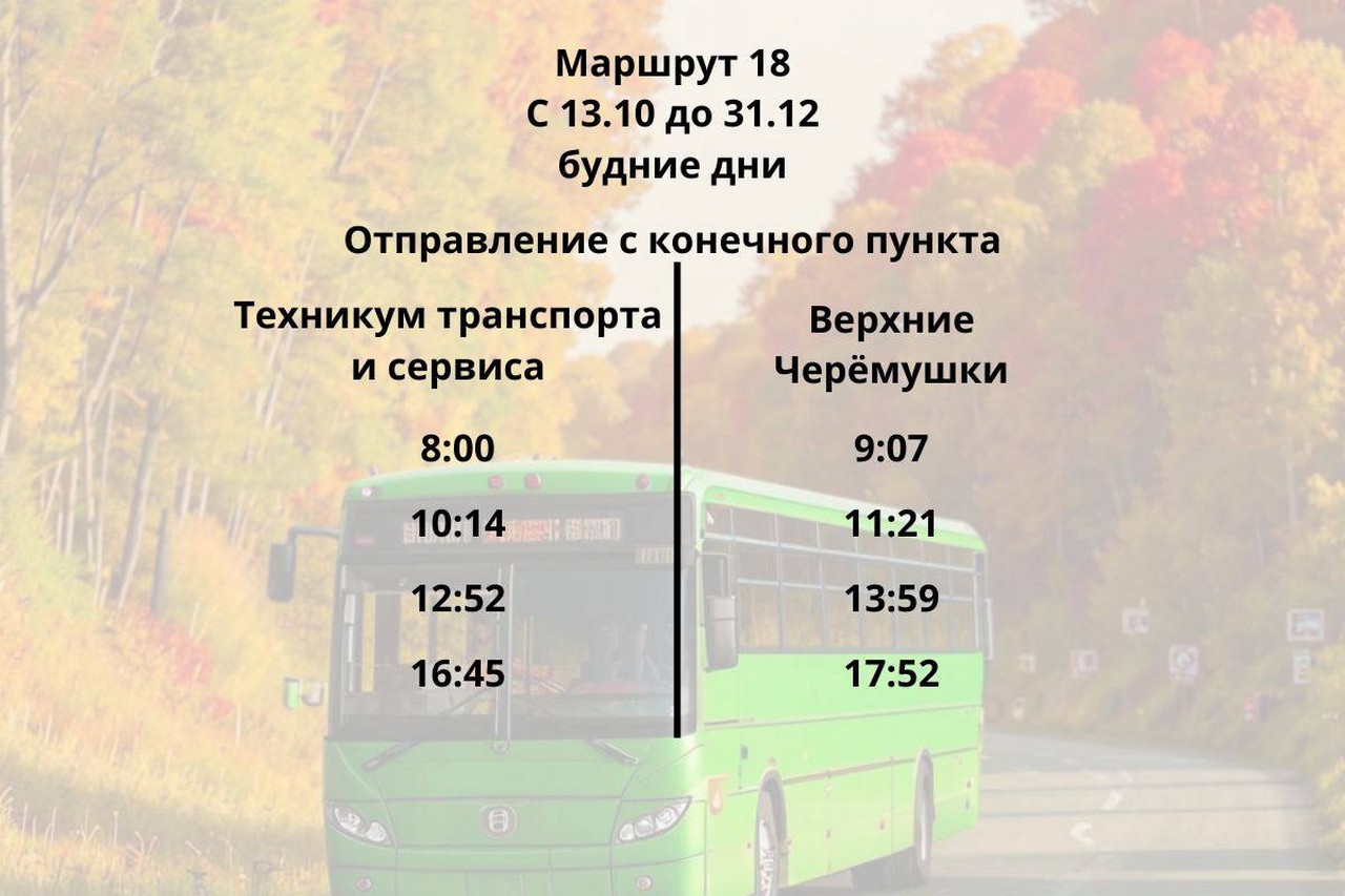 В Красноярске завершается сезон дачных автобусов