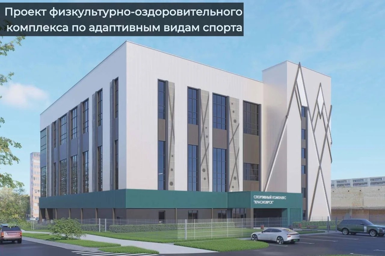 Красноярский край получит более 1,7 млрд рублей на развитие спорта