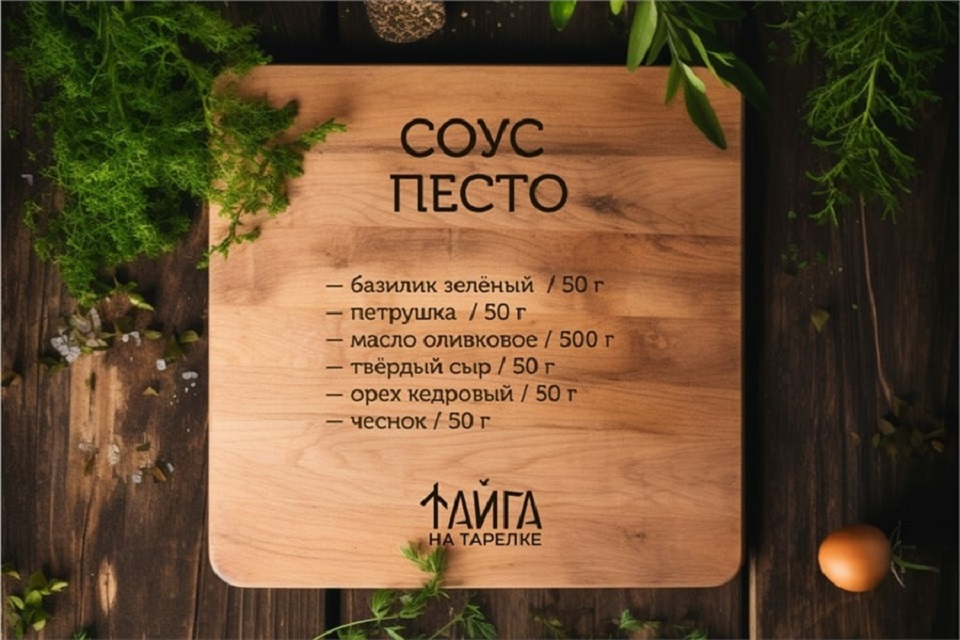 Соус песто, рецепт