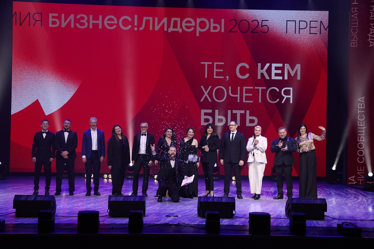 Победители премии "Бизнес!Лидеры" 2025 года