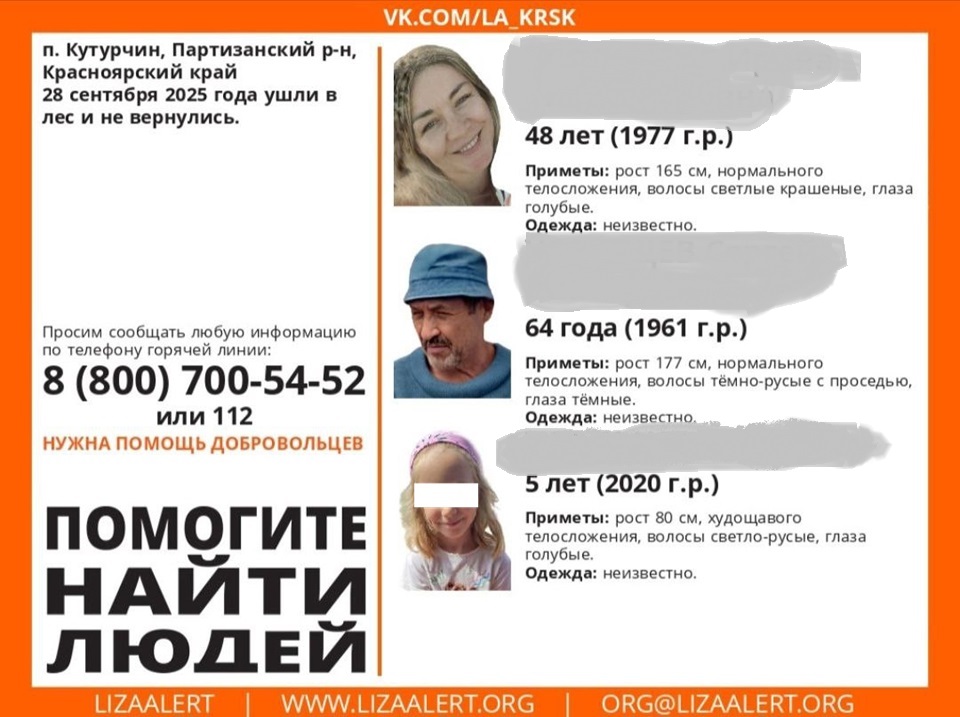 Пропавшая в Кутурчине семья 