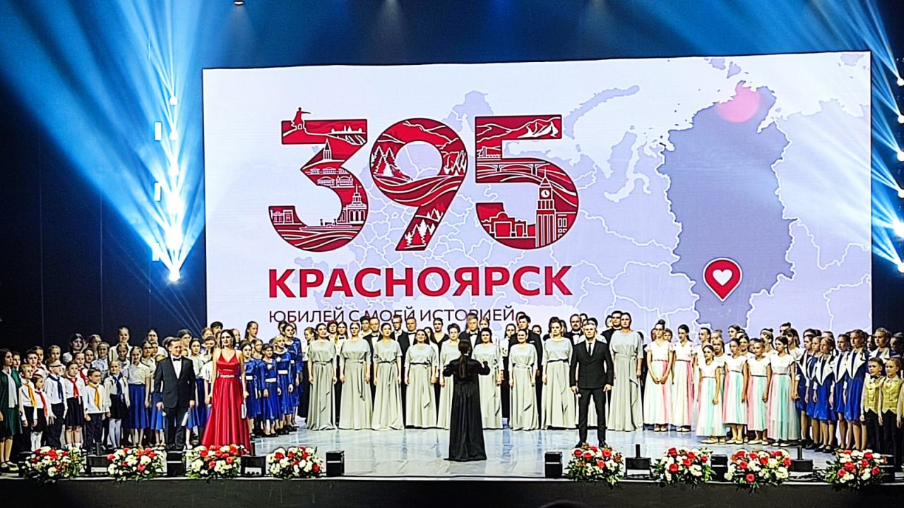 Красноярск торжественно отмечает День города