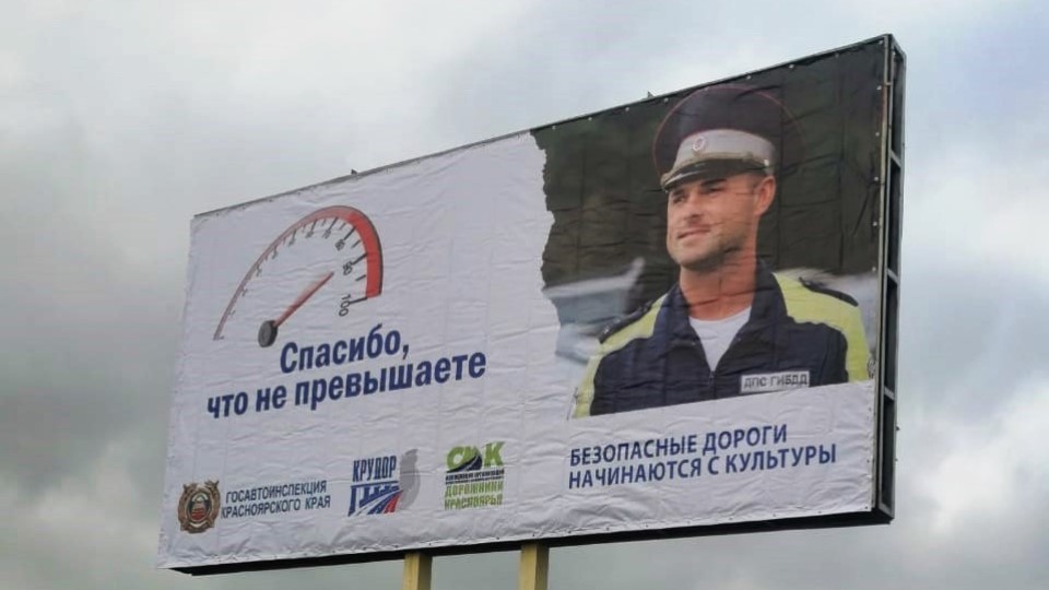 Водителям Красноярского края вежливо напомнят о ПДД с рекламных баннеров