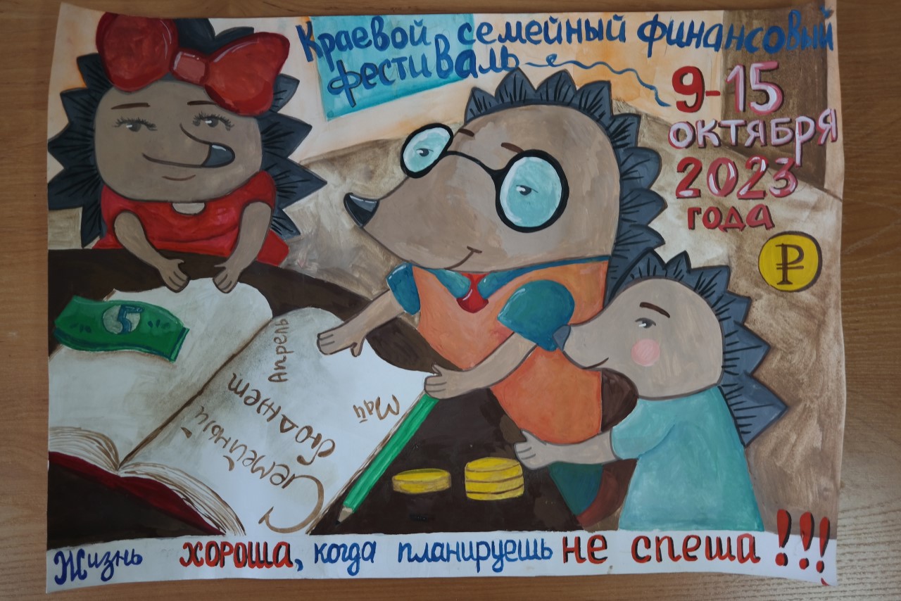 В Красноярске завершается прием заявок на конкурс плакатов о финграмонтности