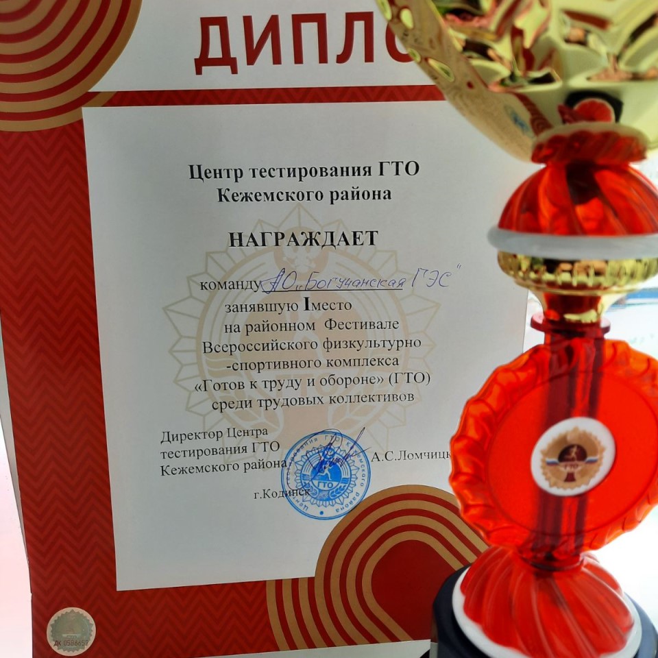 Победа на фестивале - диплом команды Богучанской ГЭС