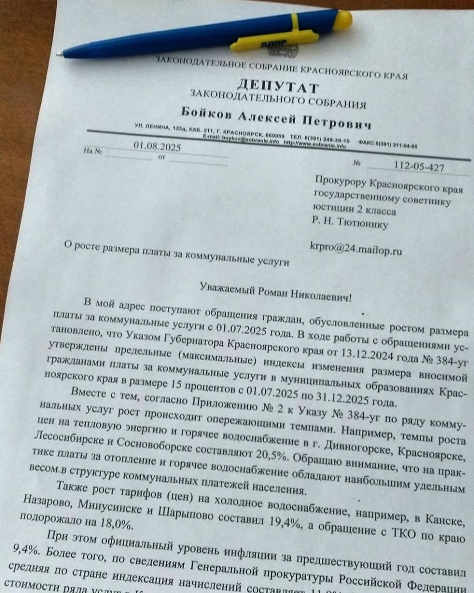 Обращение к прокурору