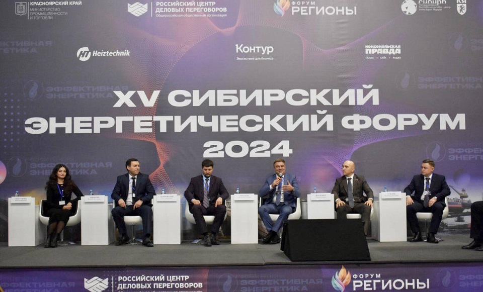 Сибирский энергетический форум