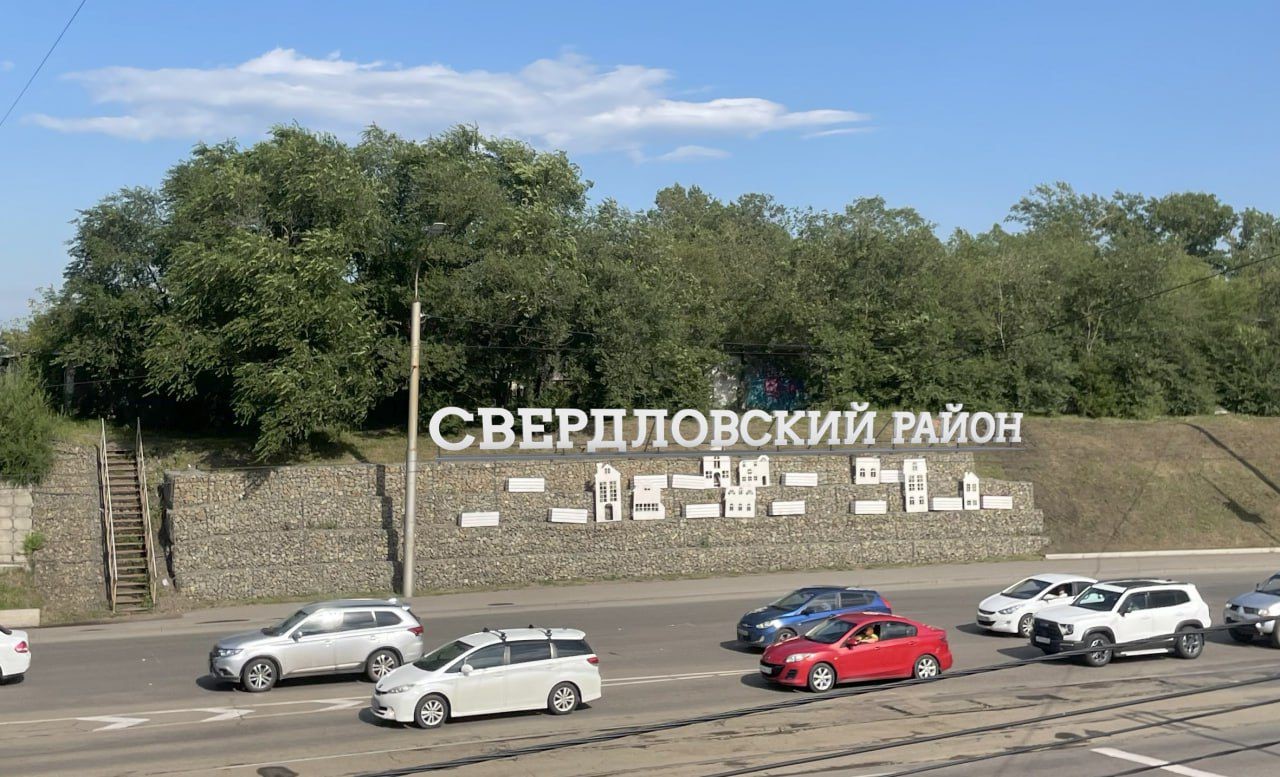 Стела "Свердловский район"