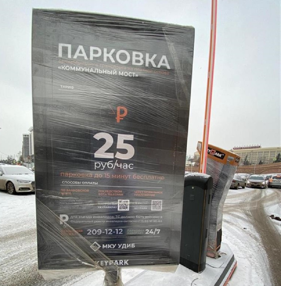 Паркомат у Коммунального моста