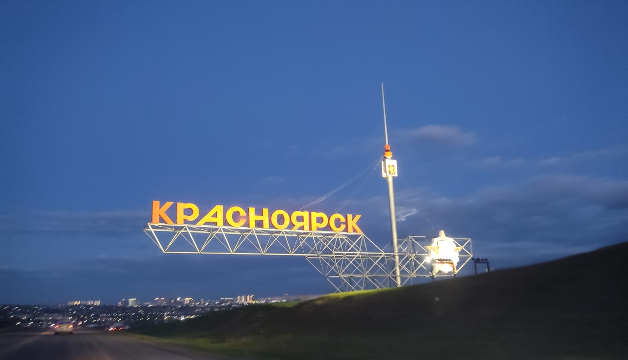 Стела Красноярск на въезде в город