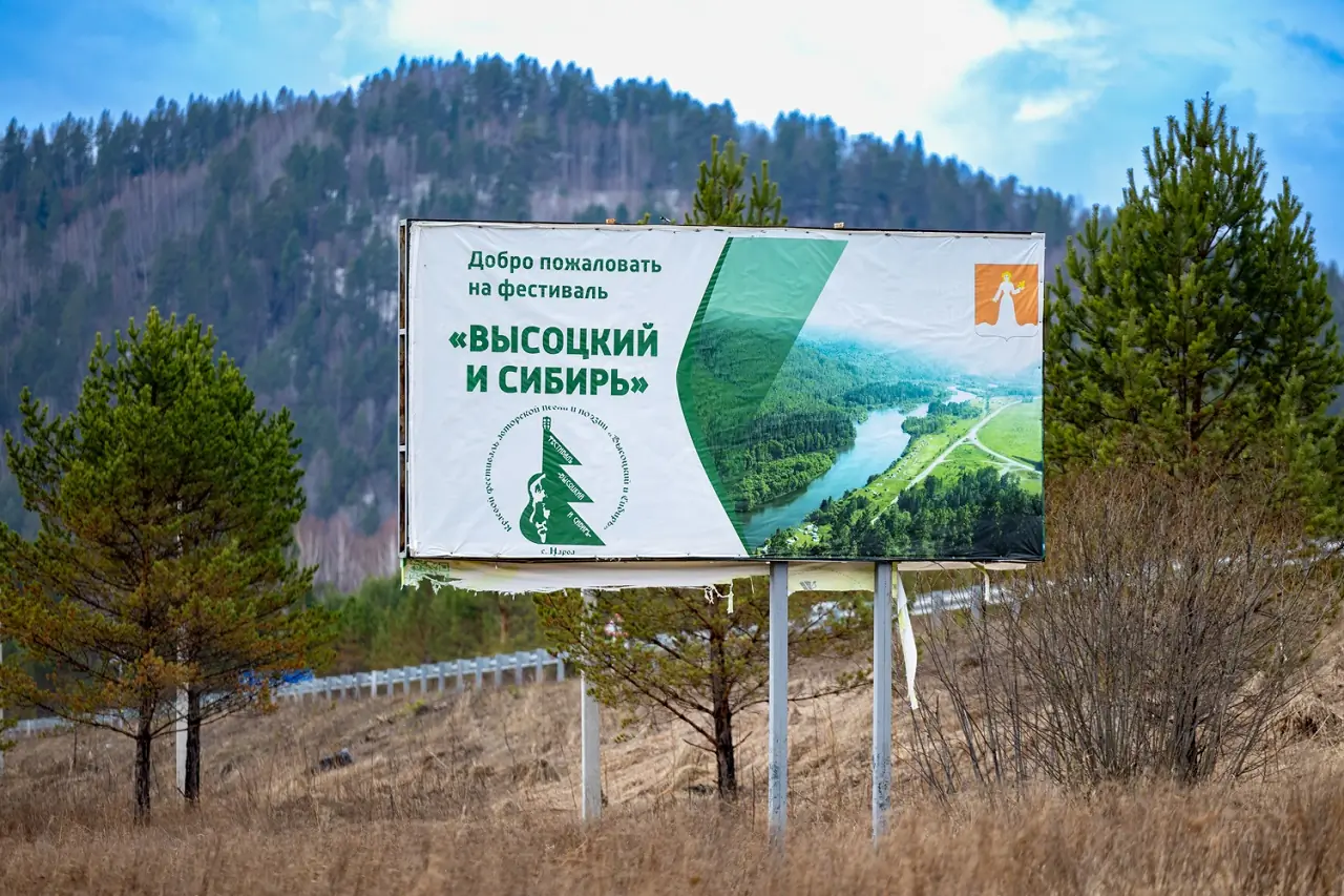 Фестиваль "Высоцкий и Сибирь"