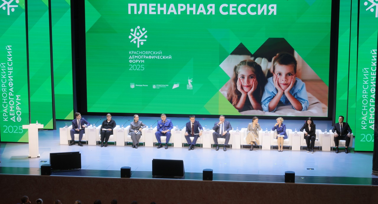 Пленарное заседание форума