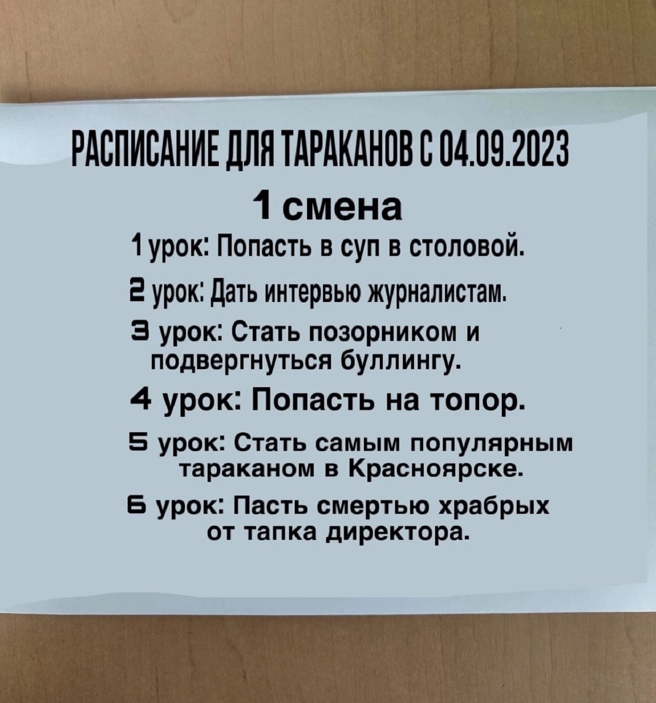 оскорбительная записка на мальчика пожаловавшегося на тараканов