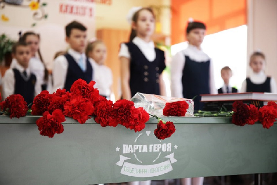 Проект "Парта Героя"