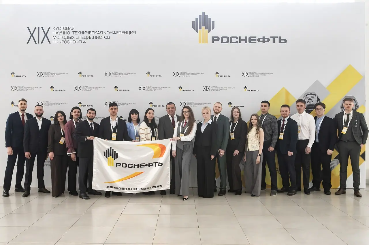 Конференция молодых специалистов Роснефти