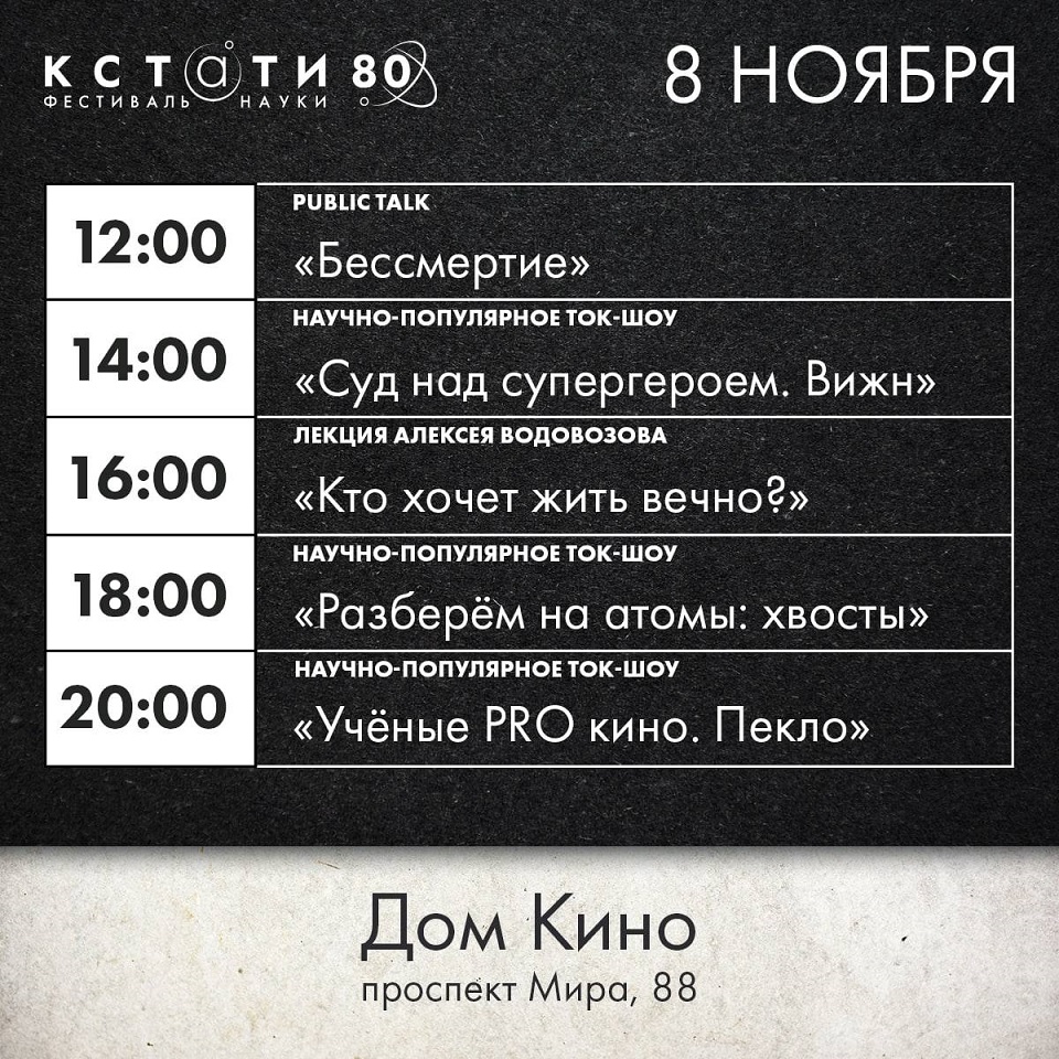 Фестиваль науки "КСТАТИ"