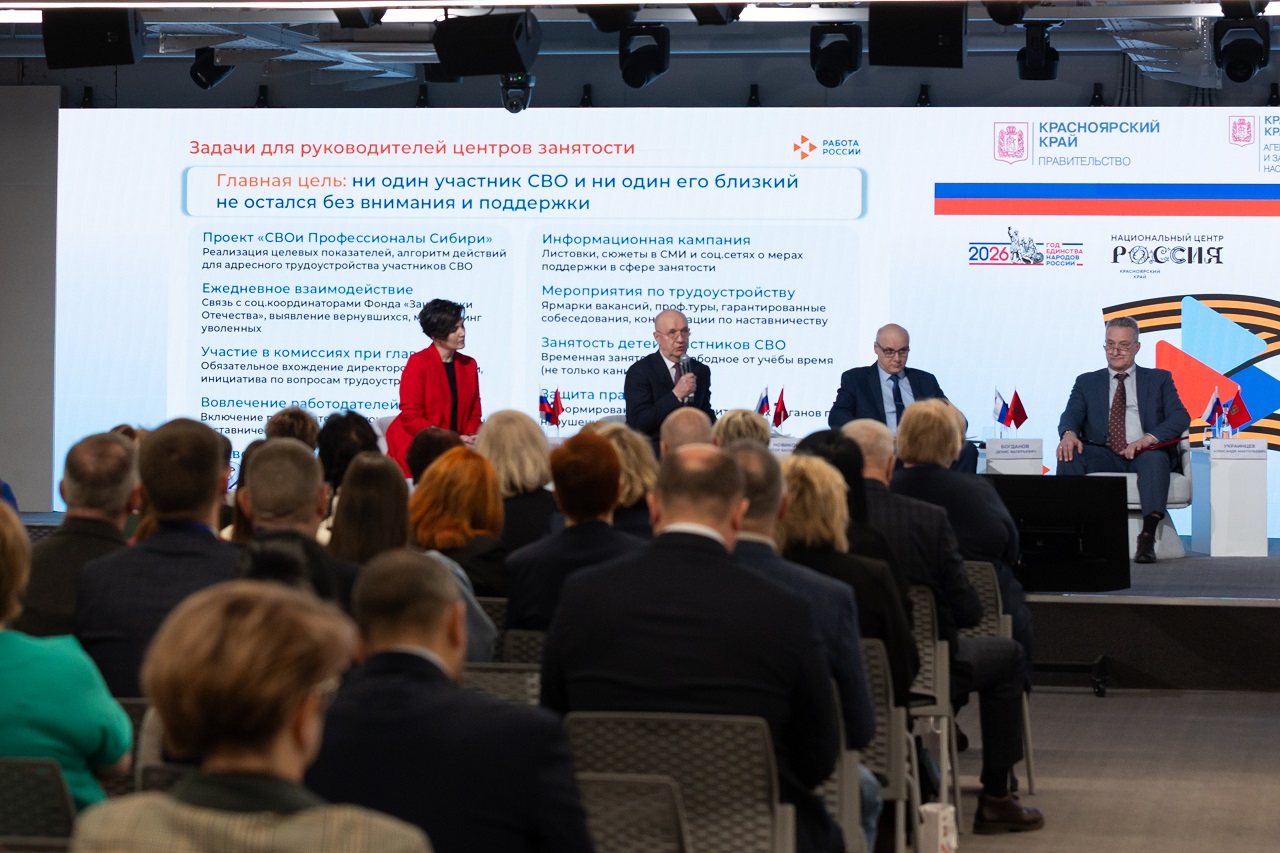 Совещание по занятости