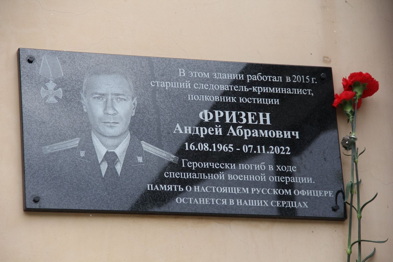 В Красноярске установили мемориальную доску погибшему в СВО криминалисту