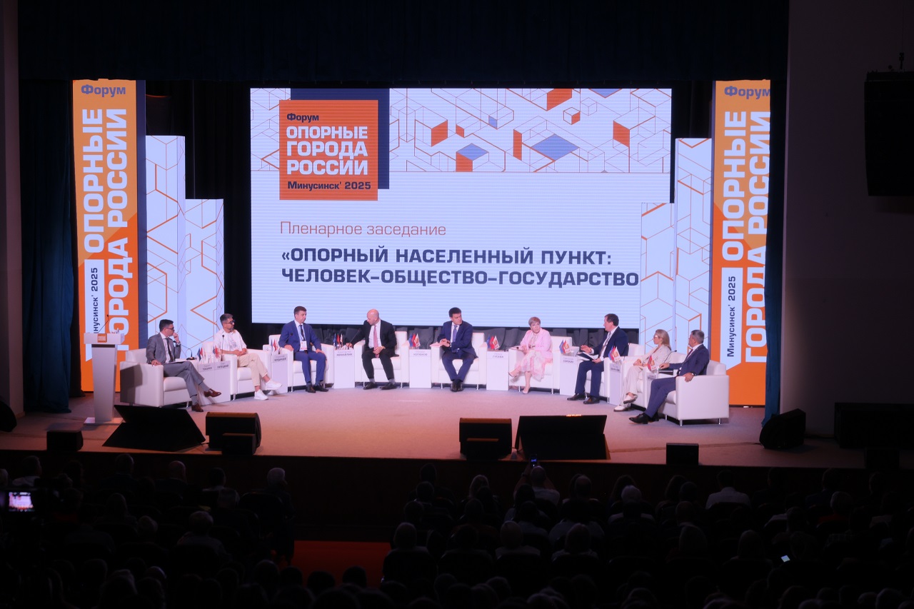 Форум в Минусинске