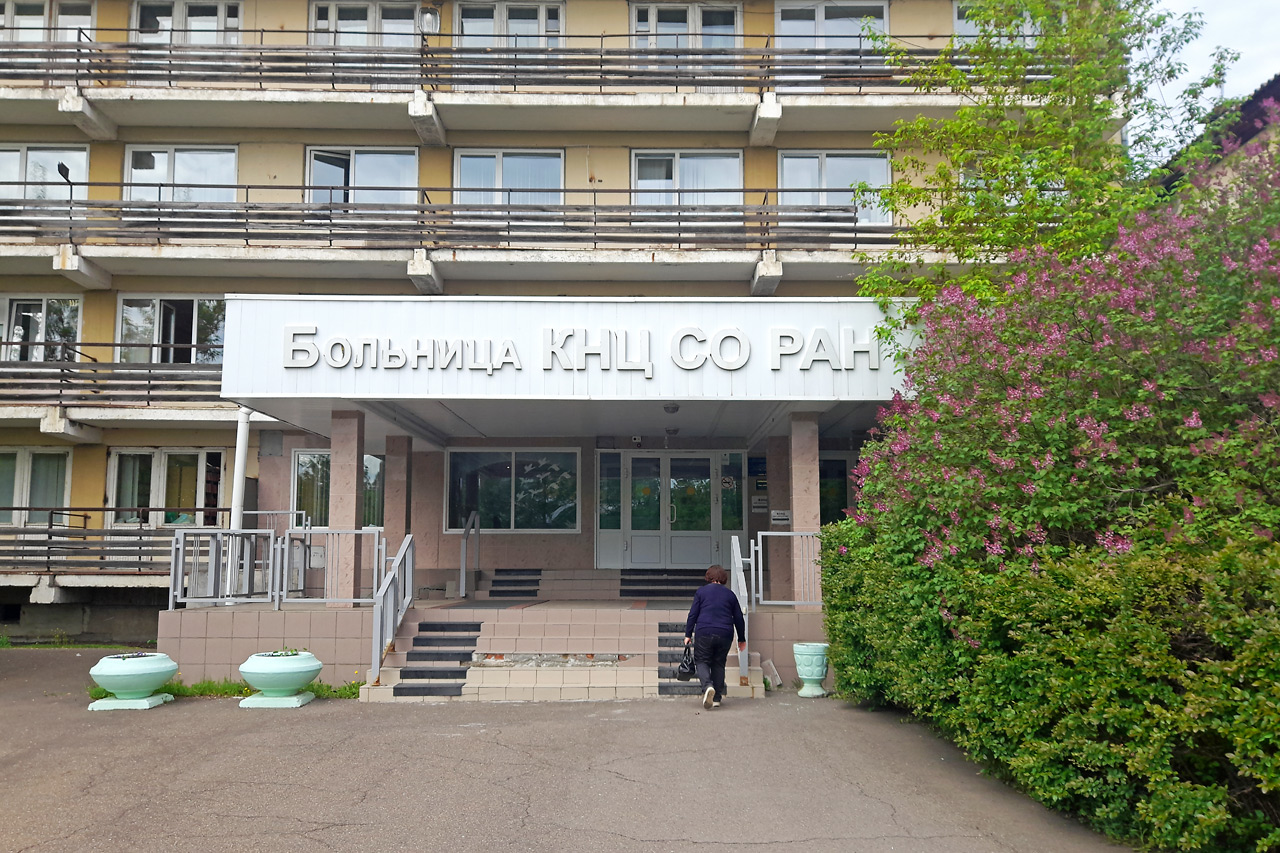 больница ФИЦ КНЦ СО РАН