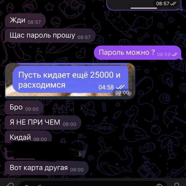 Крупную сумму у парня вытянули по частям