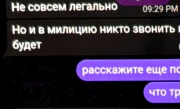 Скриншоты переписки девочки с куратором