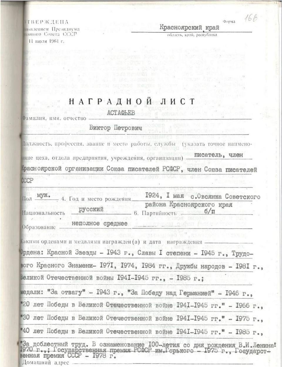 В официальных документах днем рождения Виктора Астафьева указывается 1 мая