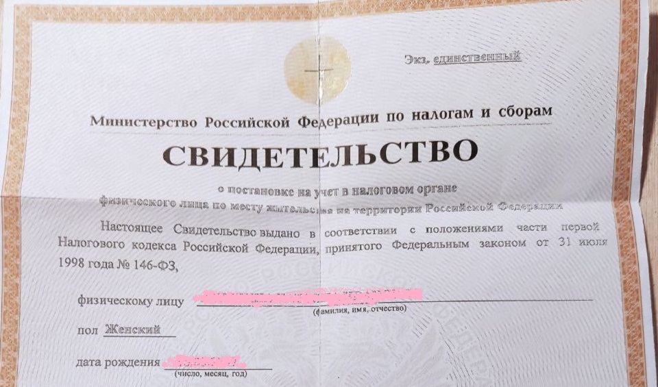 Скан для ИНН