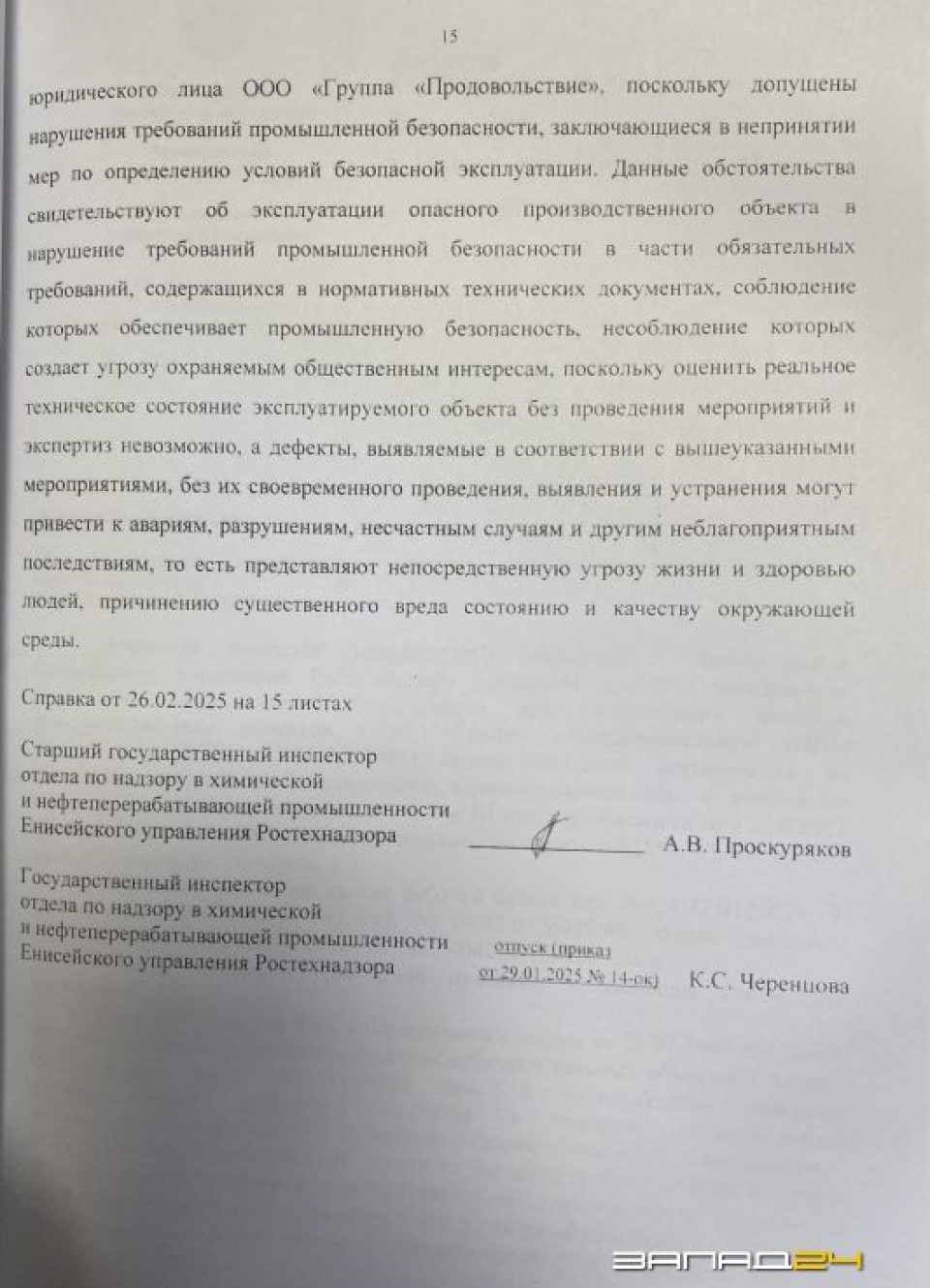 Заключение экспертизы по объекту