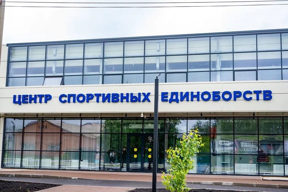 Центр спортивных единоборств
