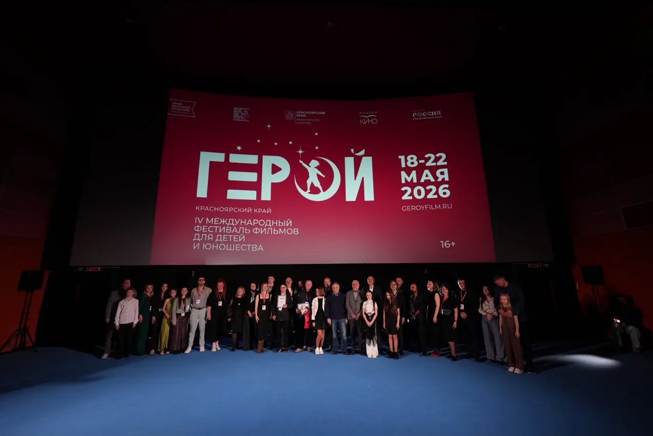 Кинофестиваль "Герой" в Красноярске