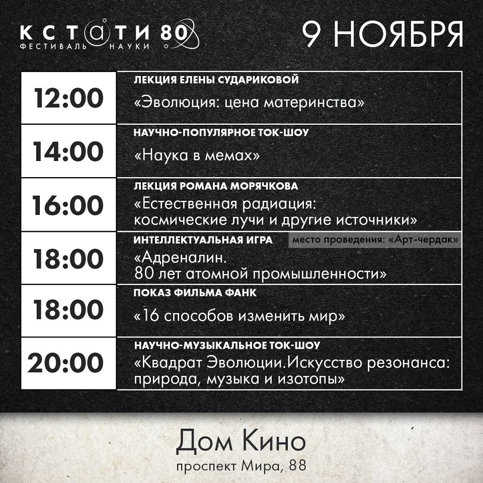 Фестиваль науки "КСТАТИ"