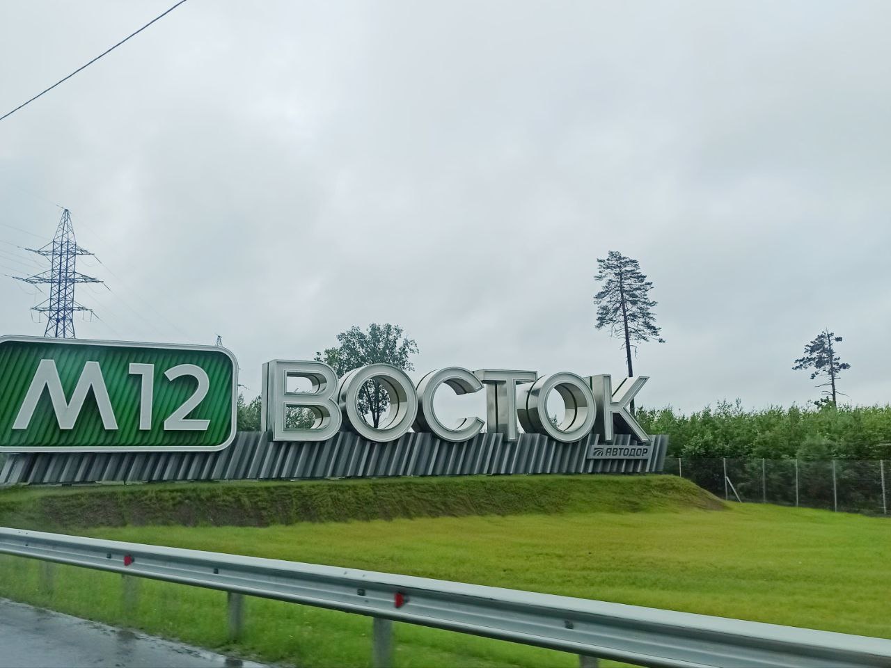 Федеральная трасса, установка БС