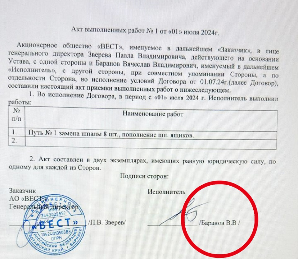 Договор между ВЕСТ и Барановым