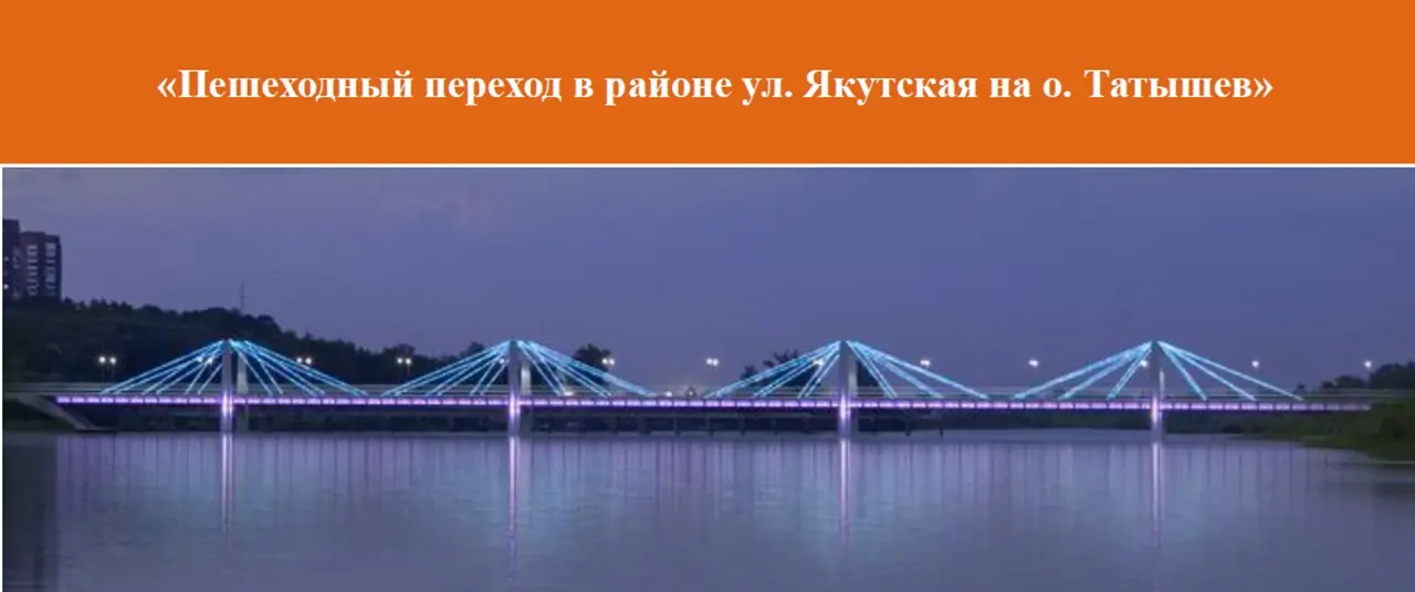 Мост будет таким