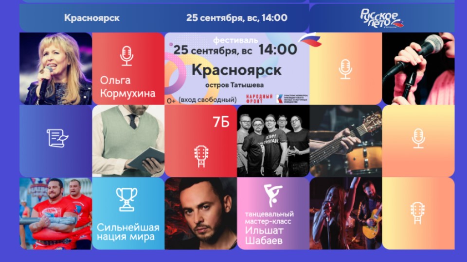 Музыкальный фестиваль в Красноярске