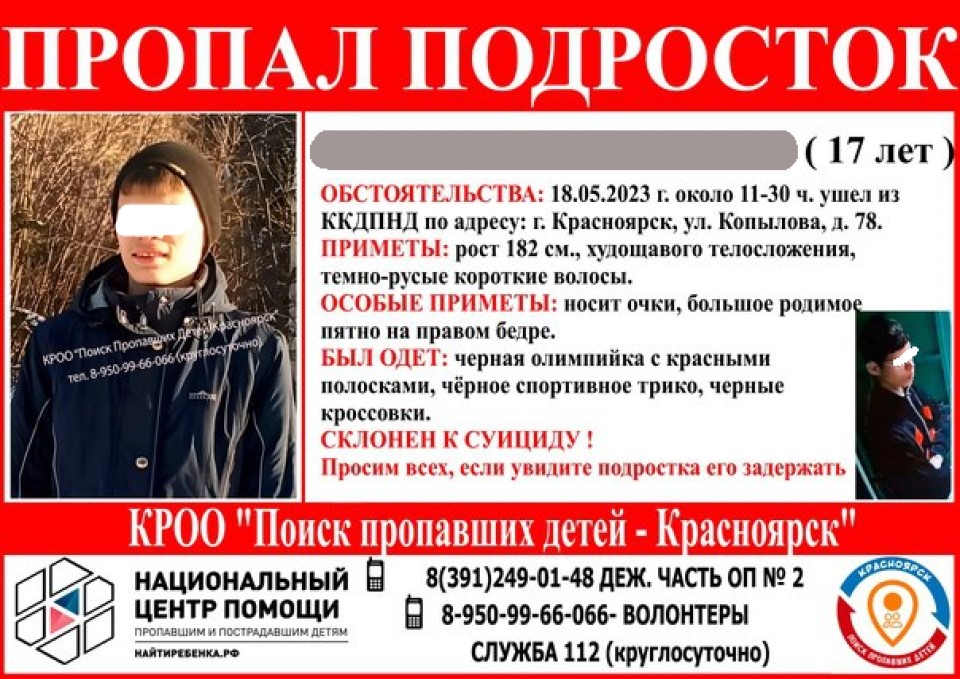 Подростка ищут в Красноярске