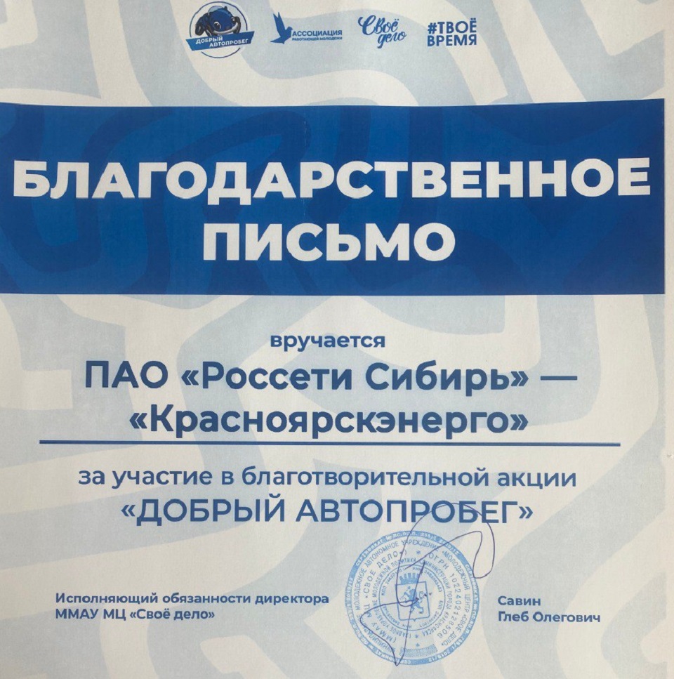 Благодарность за акцию