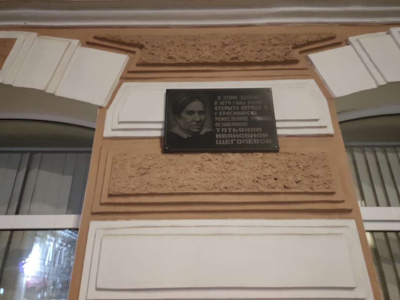 Табличка на Щеголевском училище