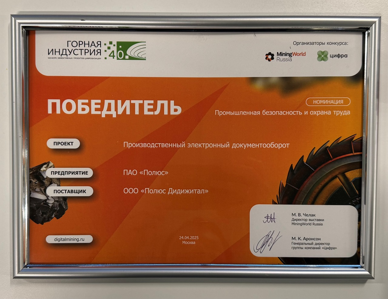 Награда в горной индустрии