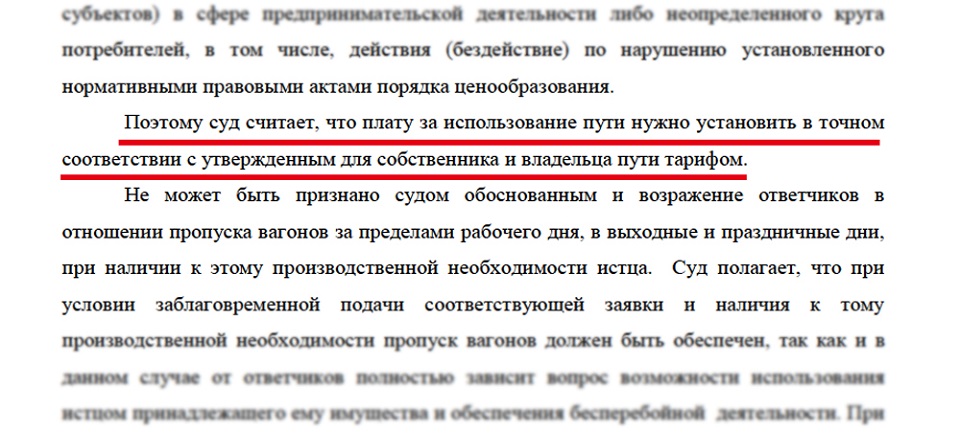 Только по тарифам, документ