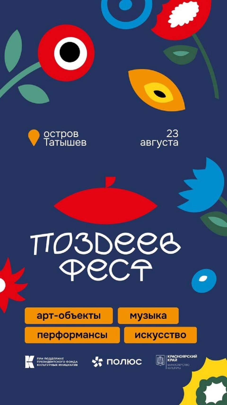 Анонс Поздеев Феста