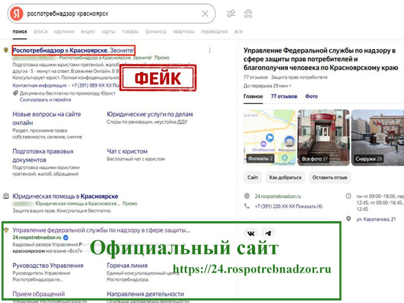 Фейковый сайт Роспотребнадзора