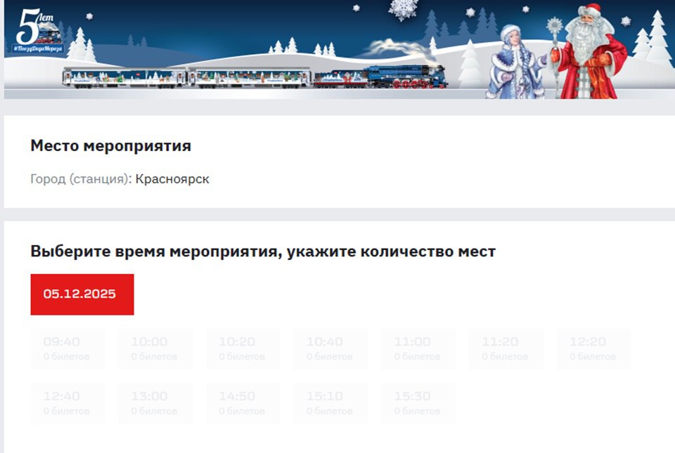 Ни в Красноярске, ни в других городах края билетов на поезд уже нет