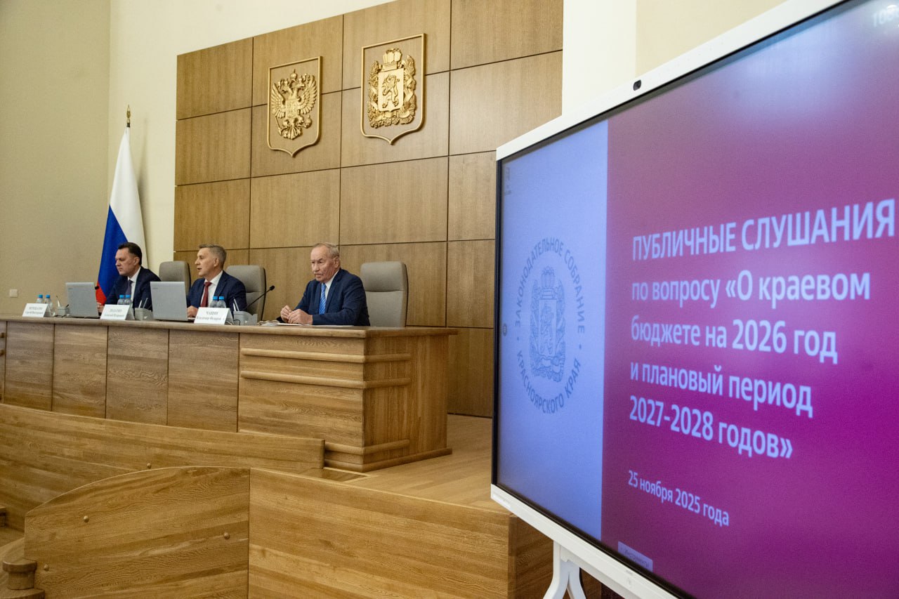 Публичные слушания по бюджету