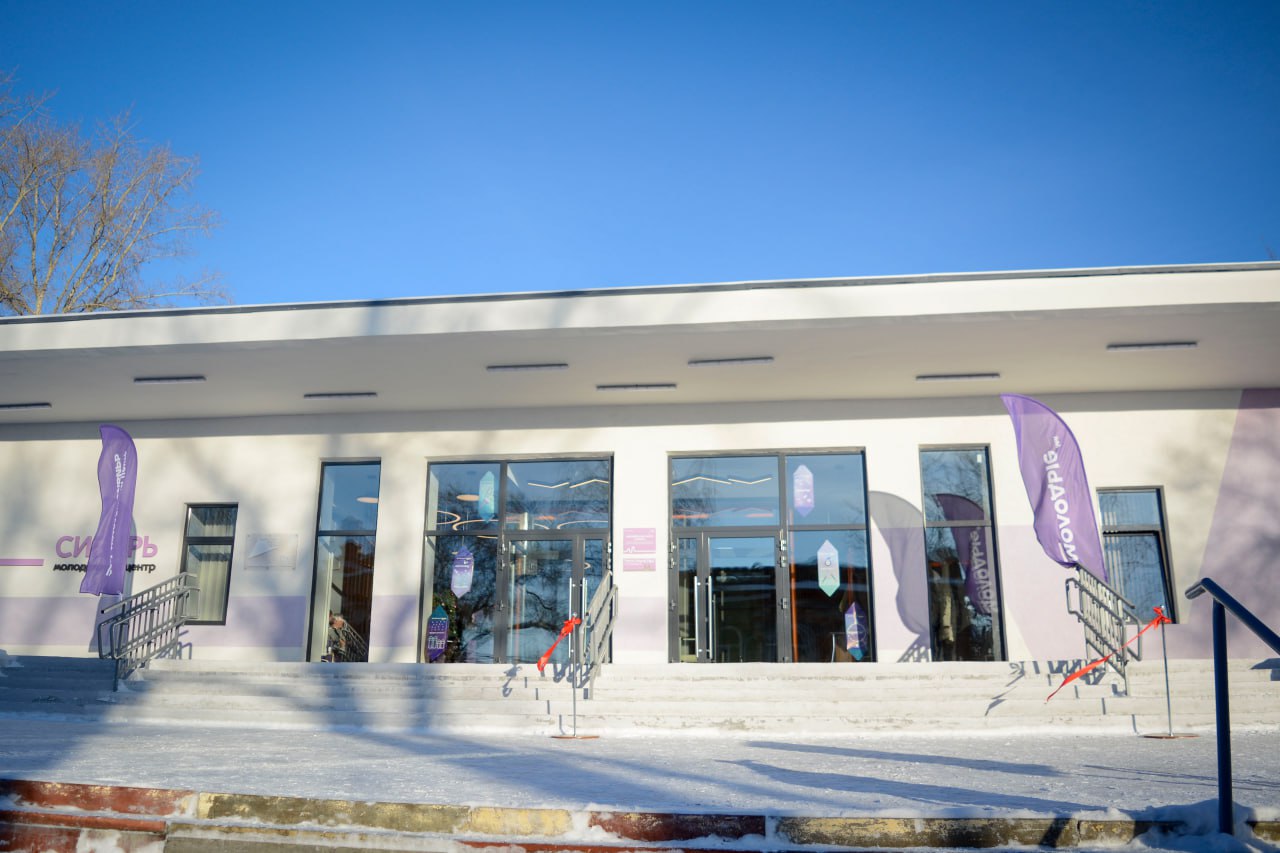 Молодежный центр в Ачинске