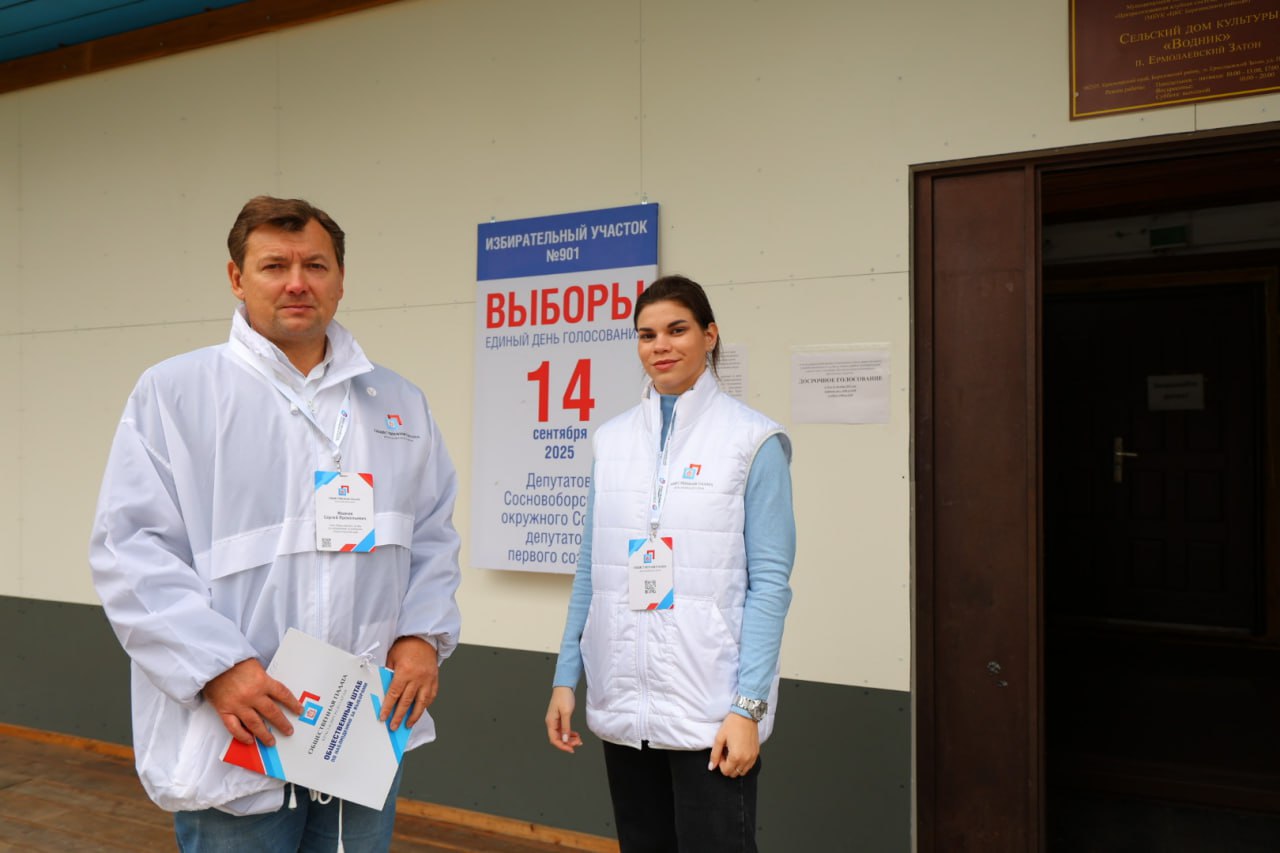 Наблюдатели на выборах