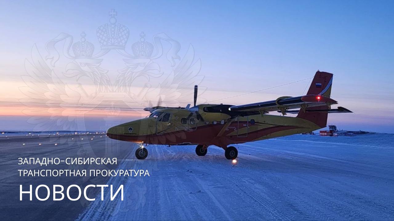 Самолет на полосе в Норильске