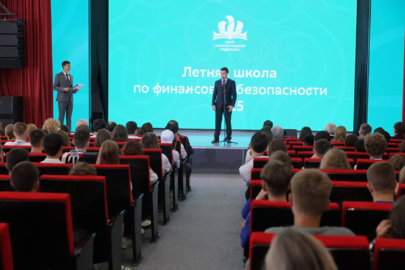 Открытие школы по финбезопасности